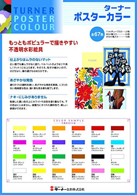 ポスターカラー 12色セット 2
