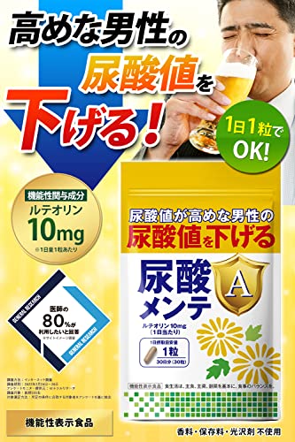 尿酸メンテA 2