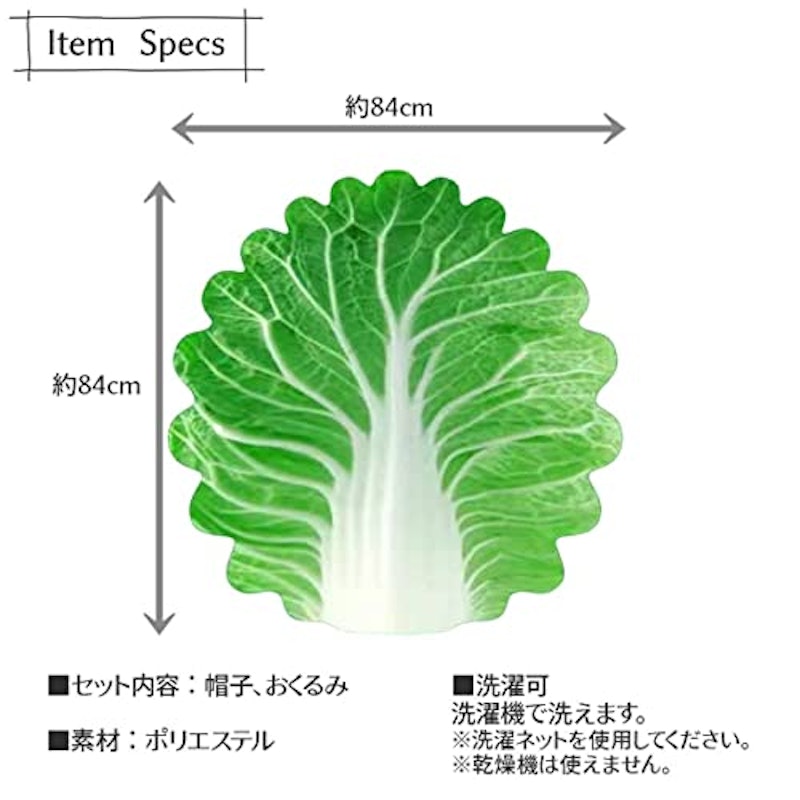 白菜おくるみ 5
