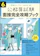 実務教育出版 6年度 公務員試験 面接完全攻略ブック 1