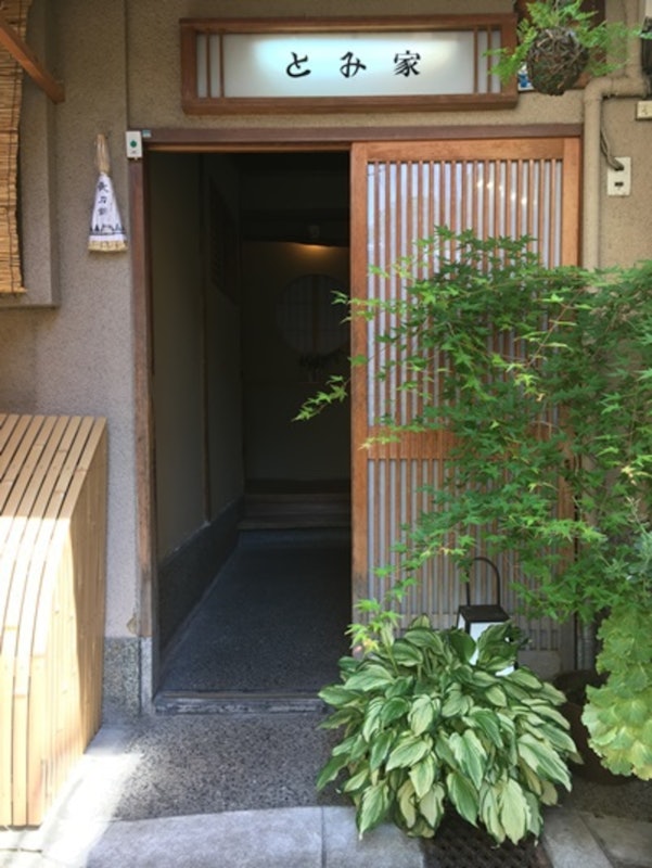 とみ家 1