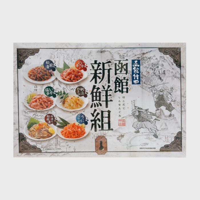 函館新鮮組 1