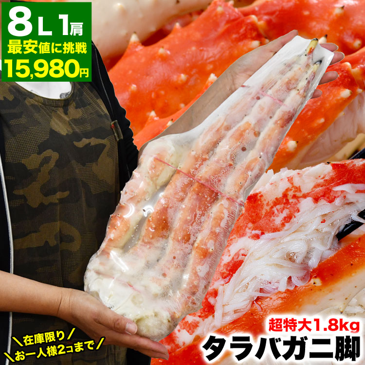 ボイルタラバガニ脚  1