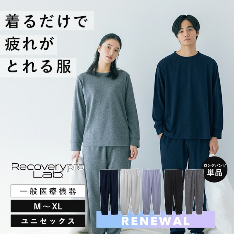 疲労回復ウェア 1