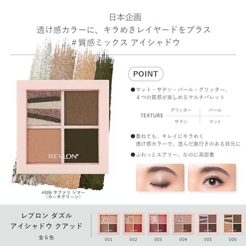 ダズル アイシャドウ クアッド 4