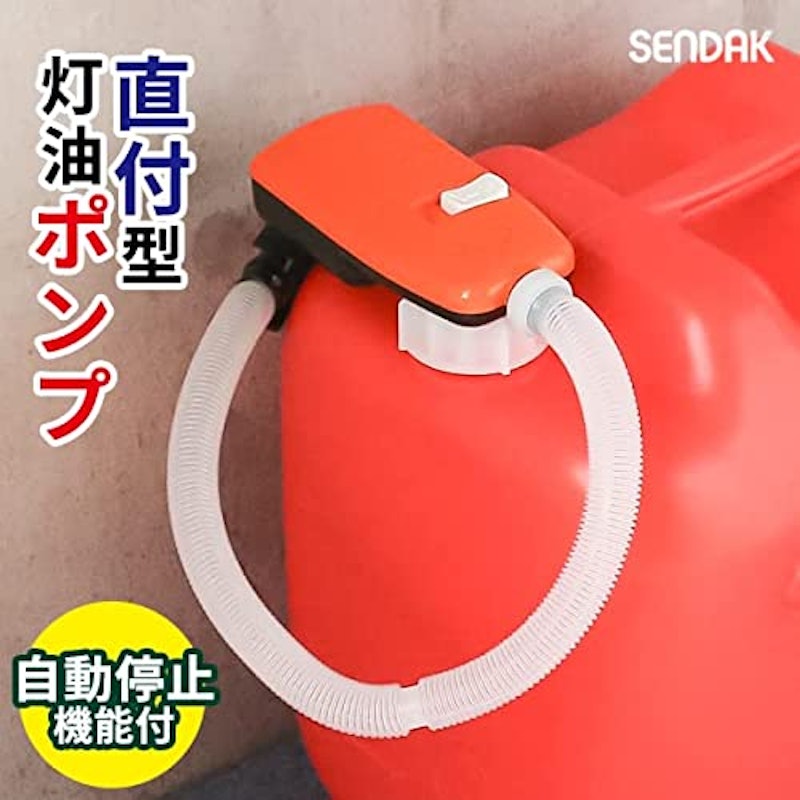 電動灯油ポンプ 2