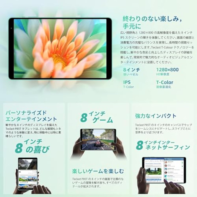 8インチ タブレット 4