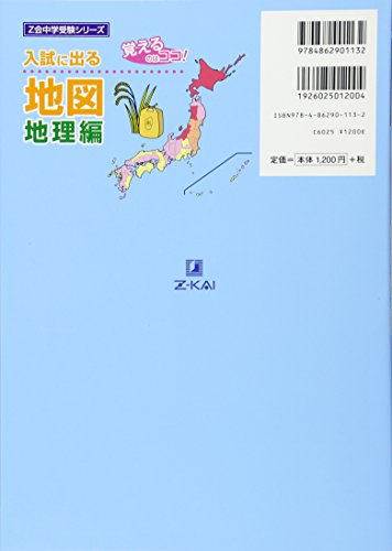 新商品 新型 これだけ 社会地理 まとめ 森上スキル研の中学受験シリーズ 早川