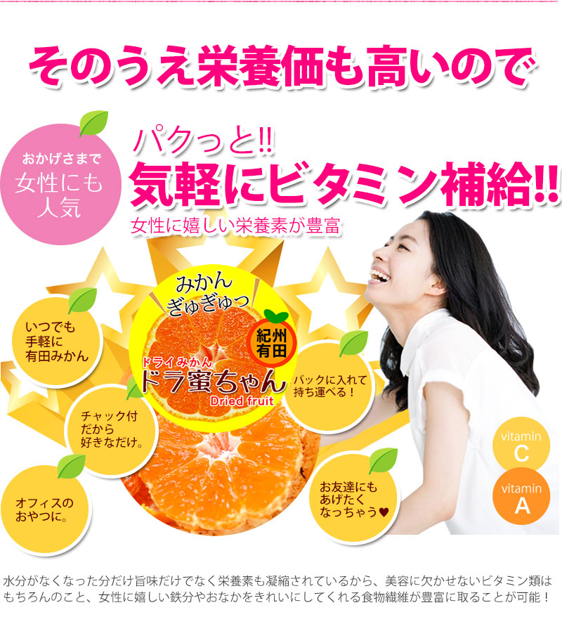 国産ドライみかん ドラ蜜ちゃん 8