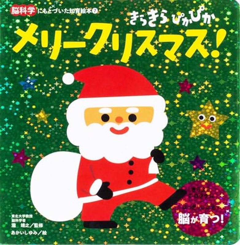 きらきら ぴかぴか メリークリスマス! 1