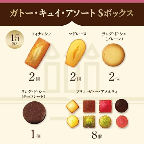 ガトー･キュイ･アソート Sボックス 2