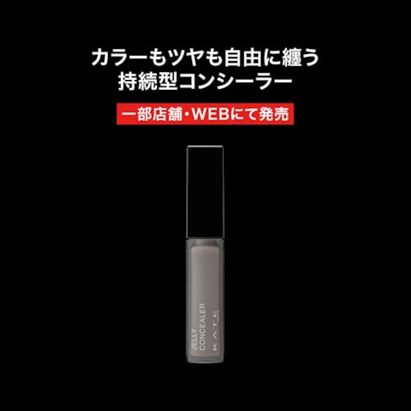 ジュレリープコンシーラー 2