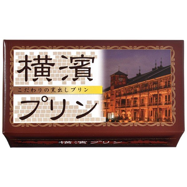 横濱プリン 1