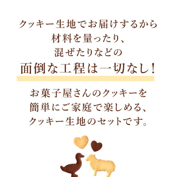 冷凍型抜きクッキー 2