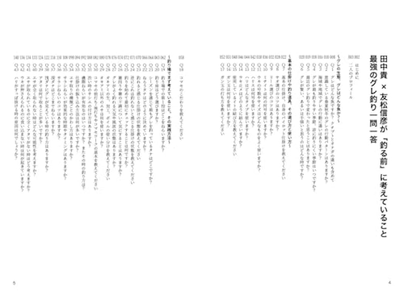 田中貴×友松信彦が「釣る前」に考えていること 最強のグレ釣り一問一答 3