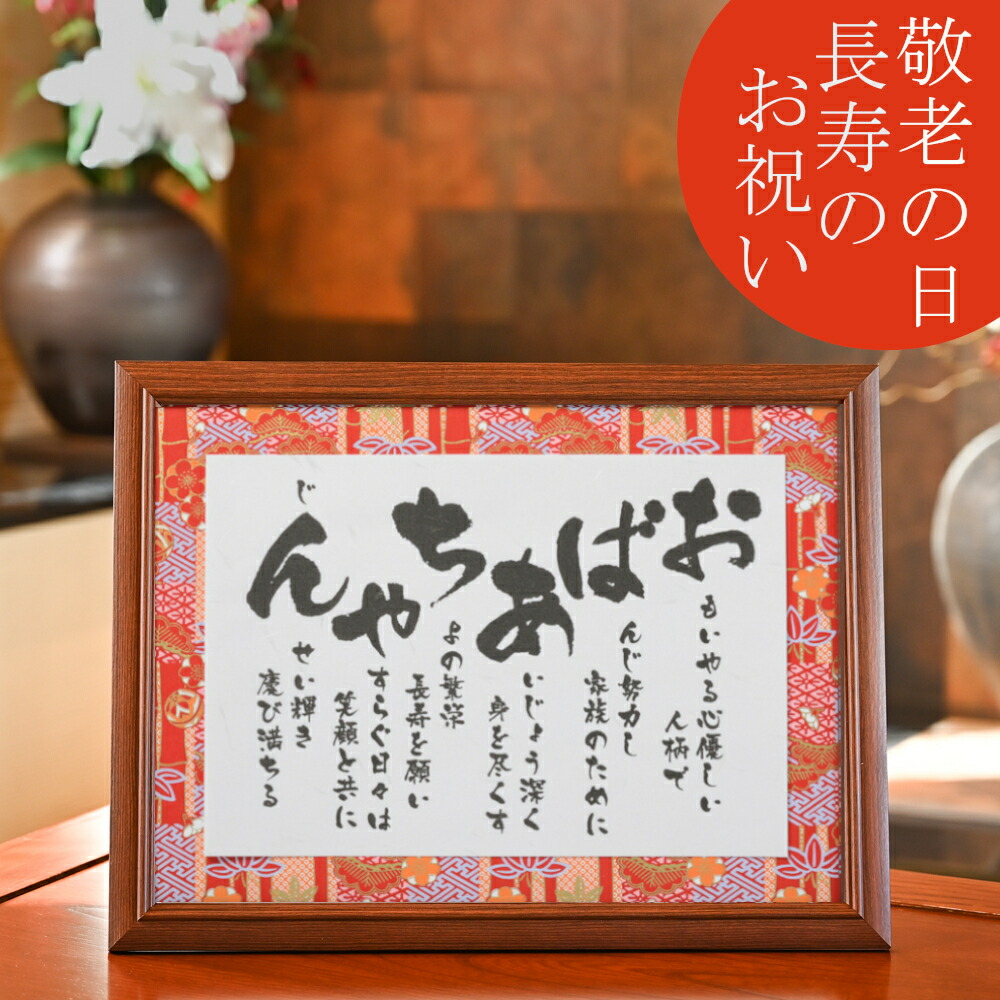 楽天市場】楽天スーパーSALE 半額 50%OFF 白寿 お祝い