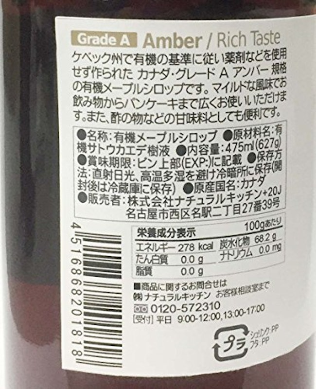 オーガニック・メープルシロップ アンバー リッチテイスト 2