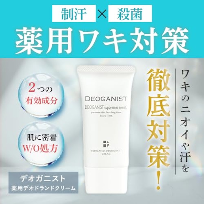 デオガニスト 2