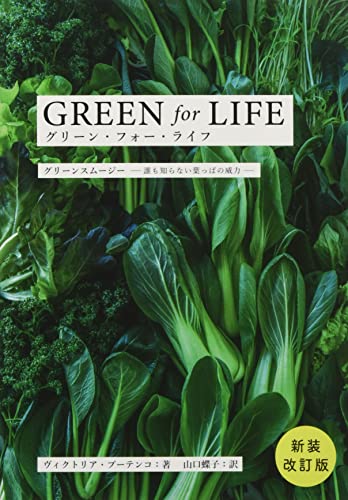 新装改訂版 GREEN for LIFE 1