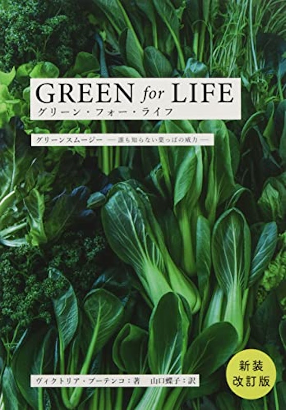 新装改訂版 GREEN for LIFE 1