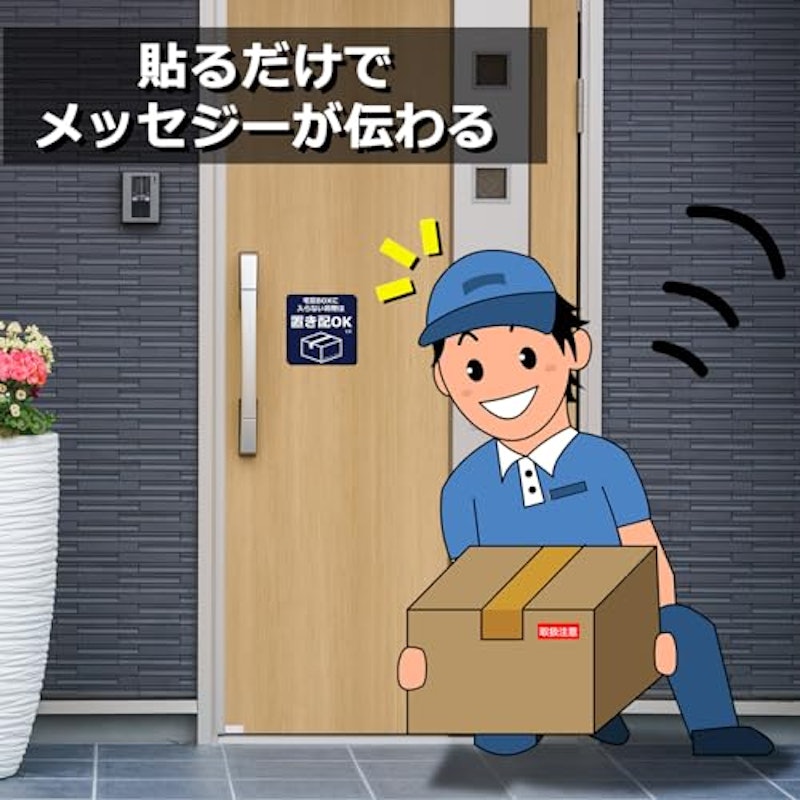 宅配ボックスステッカー 2