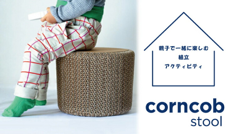 corncob stool キッズチェア 3