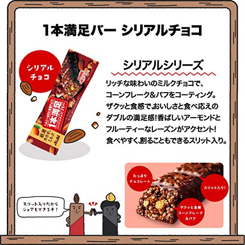 シリアルチョコ 3