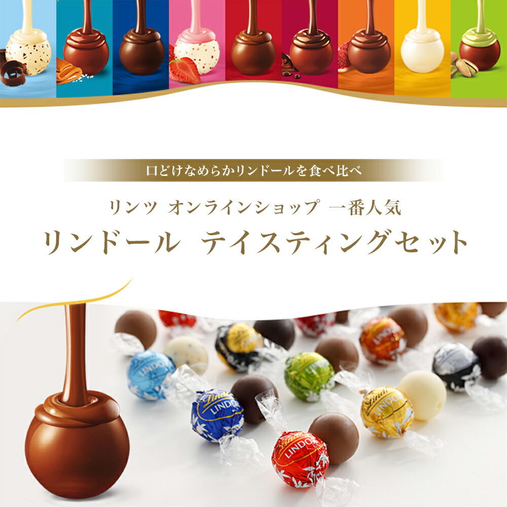 テイスティングセット 2
