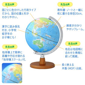 小学生の地球儀 行政タイプ 20cm球 3