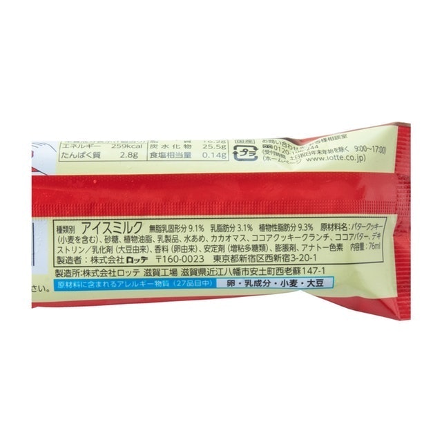 ガーナチョコ＆クッキーサンド 2