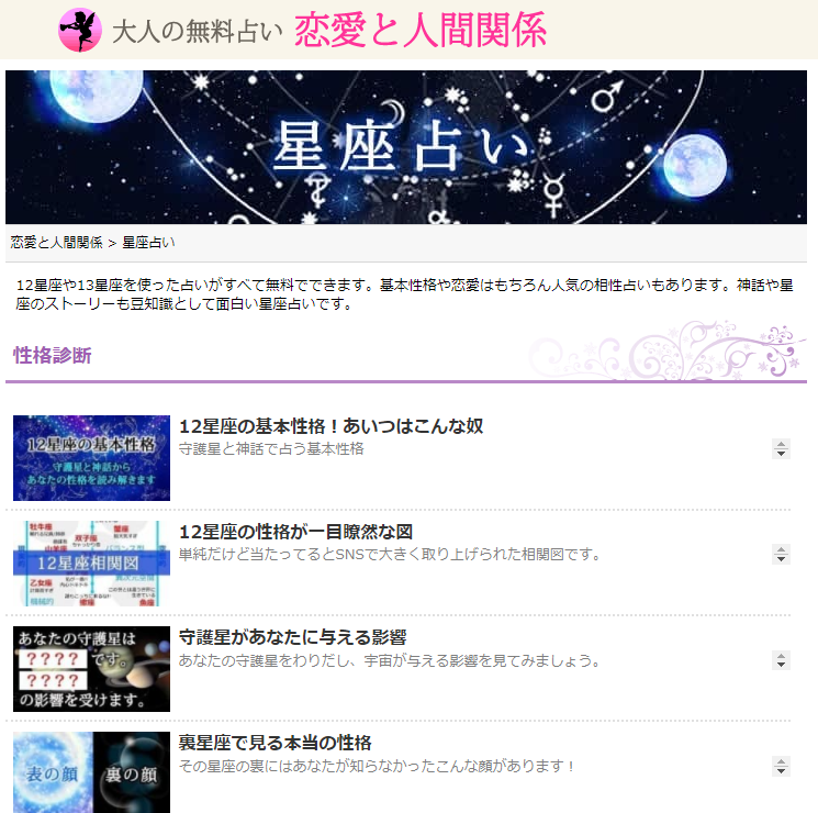 22年 恋愛占いサイトのおすすめ人気ランキング19選 Mybest