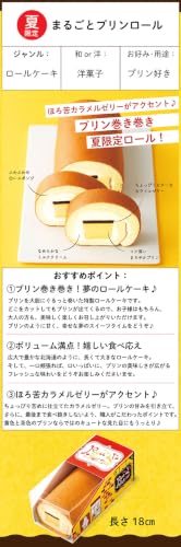 まるごとプリンロール 2