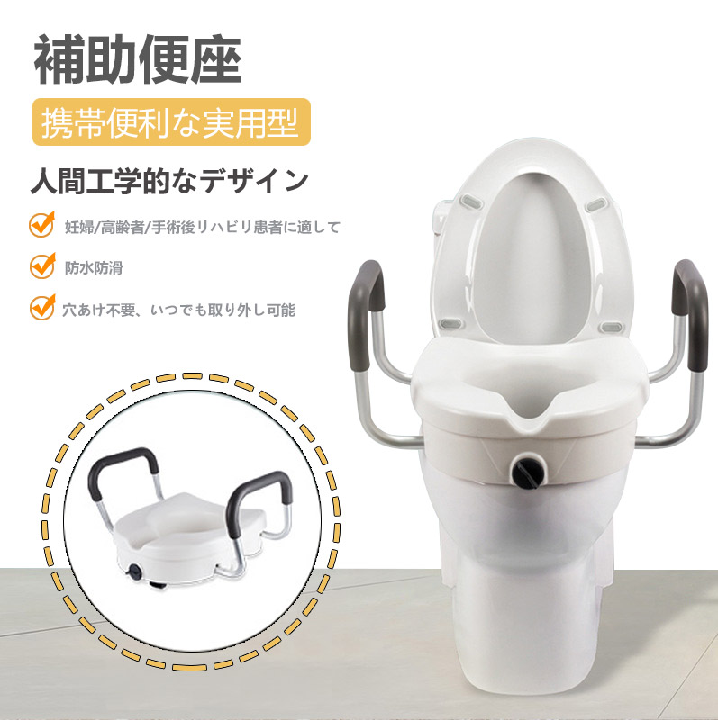補高便座 1
