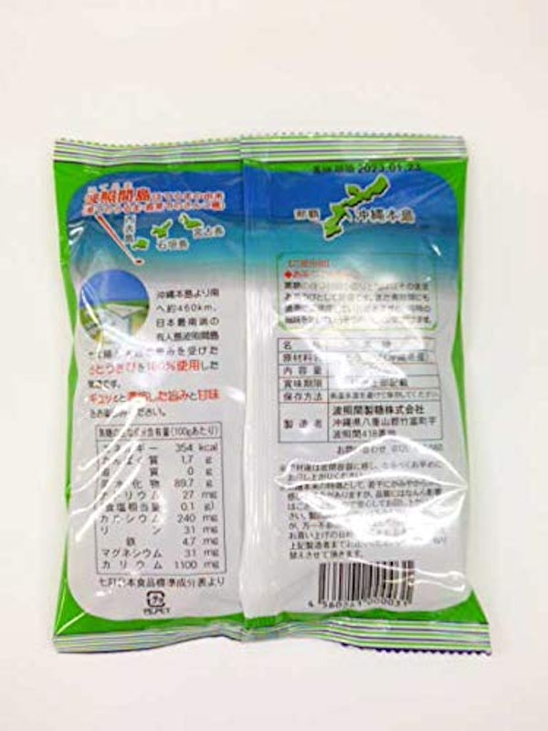波照間島産 黒糖 2