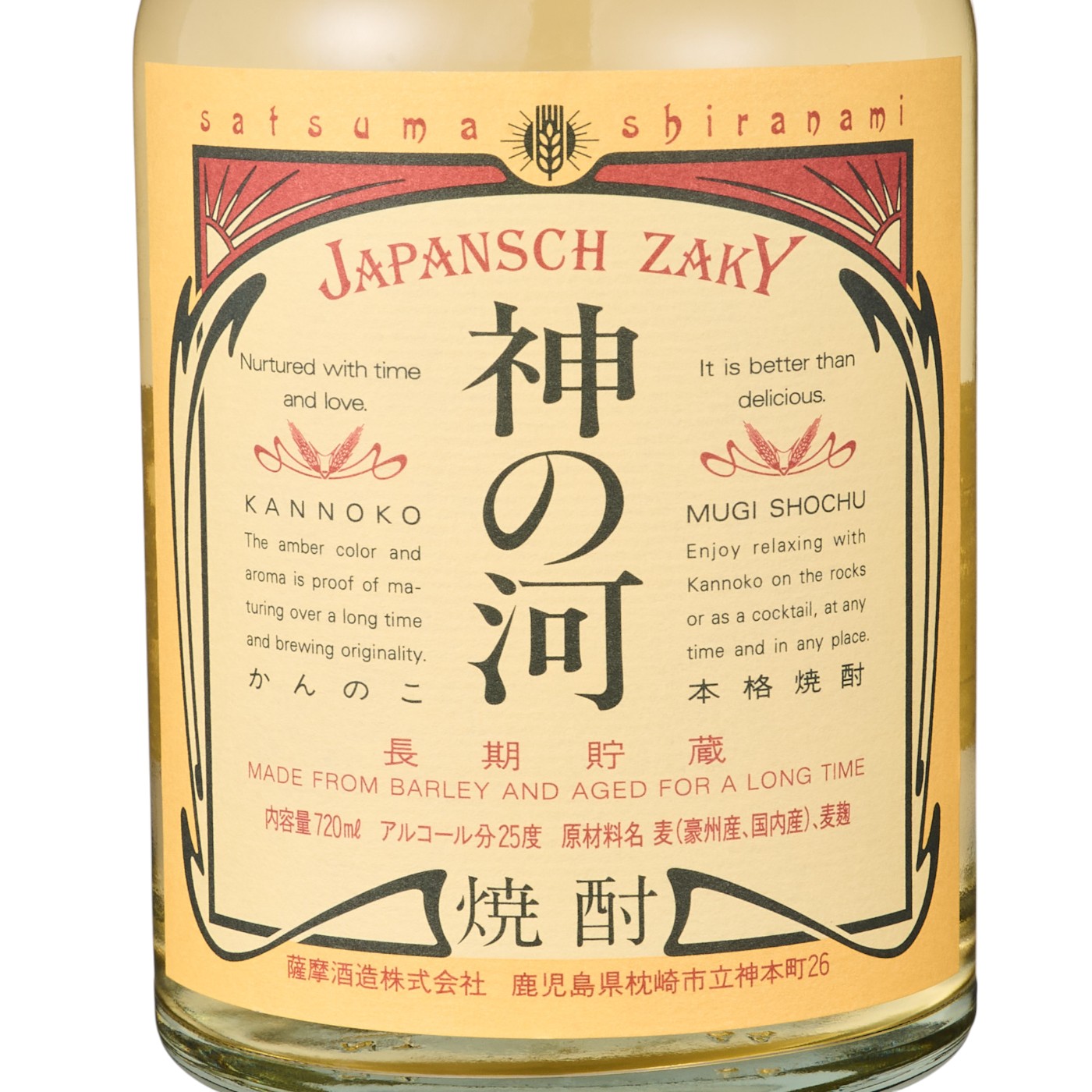 神の河　リミテッドエディション 神の河 リミテッドエディション 神の河 - 薩摩酒造株式会社