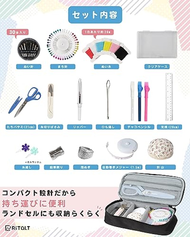 ソーイングセット 5