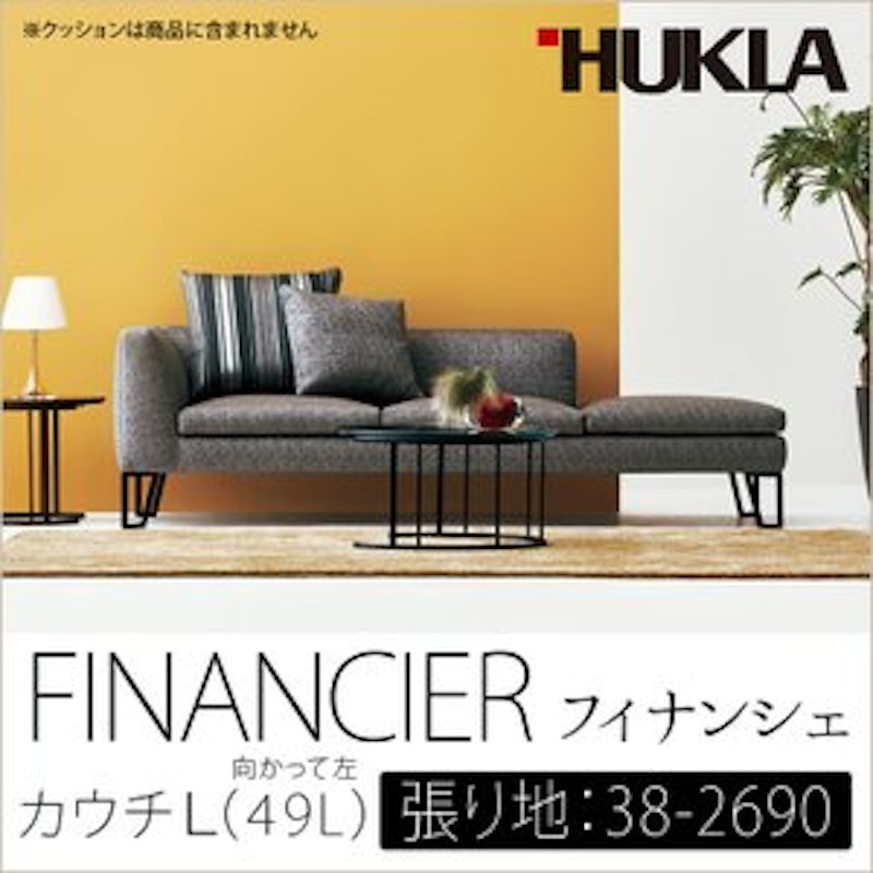 2022年】HUKLAソファのおすすめ人気ランキング11選 | mybest