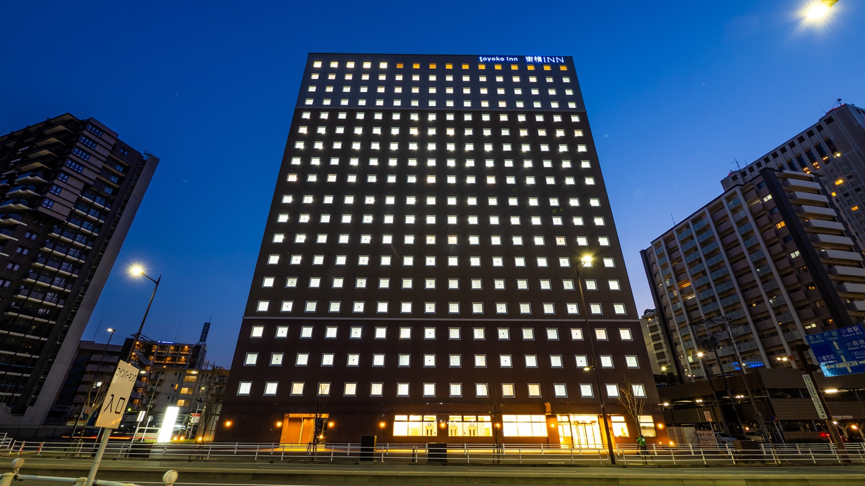 東横INN小倉駅北口 3
