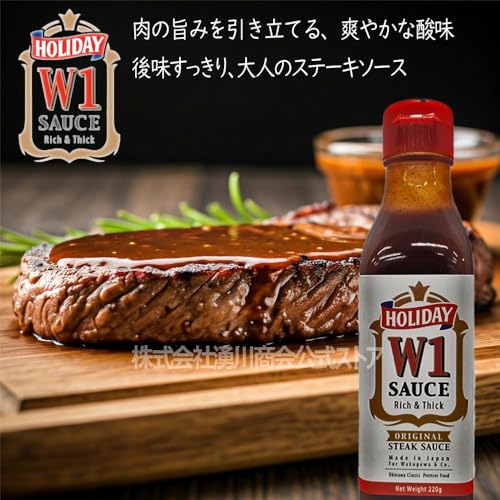 W1 ステーキソース 2