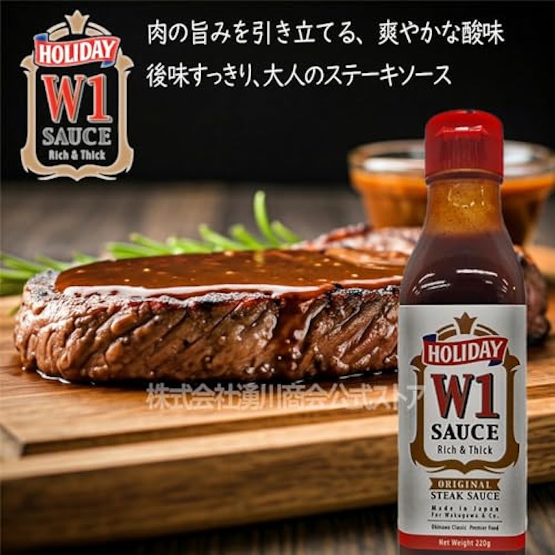W1 ステーキソース 2