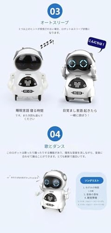 ポケットロボット 8