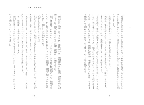 応仁の乱 3