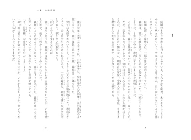 応仁の乱 3