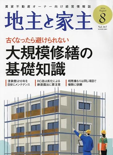 月刊 地主と家主 1