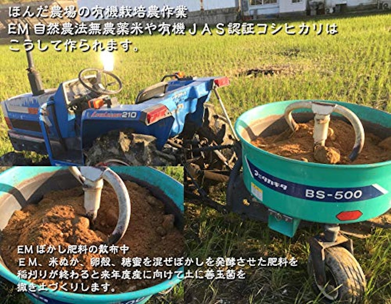 EM農法有機栽培米 土の詩 3