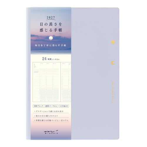 日の長さを感じる手帳 1