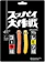 旺旺・ジャパン コーラ&レモン 1