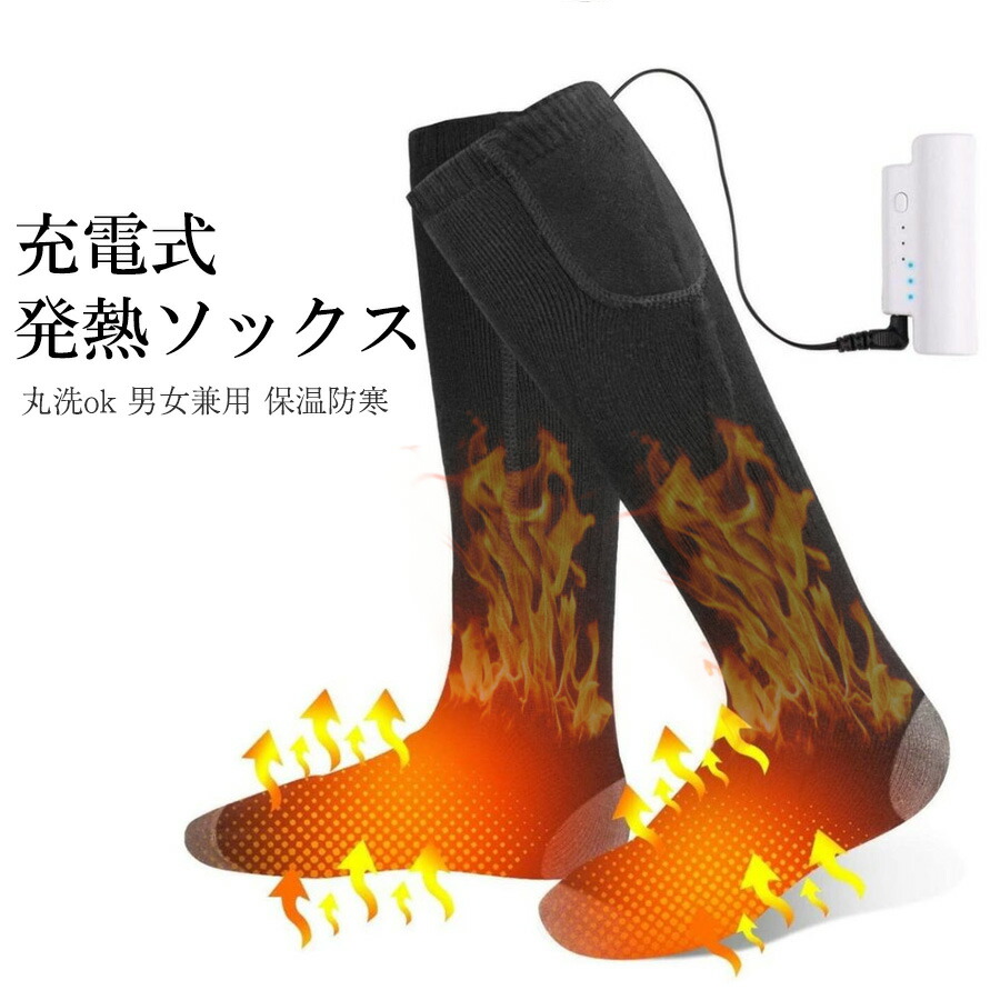 電熱ソックス 2