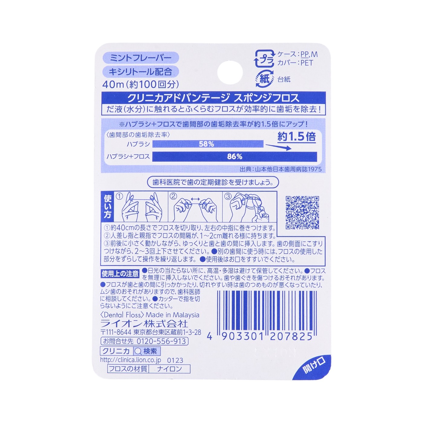 クリニカアドバンテージ スポンジフロス 6