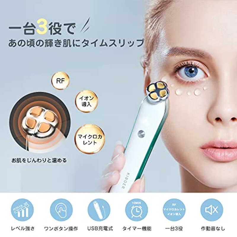 目元ケア美顔器 2